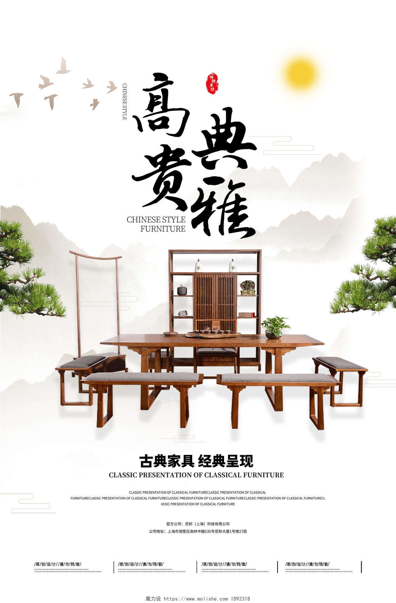 灰色中国风古典家具屏风中式家具红木家具宣传海报